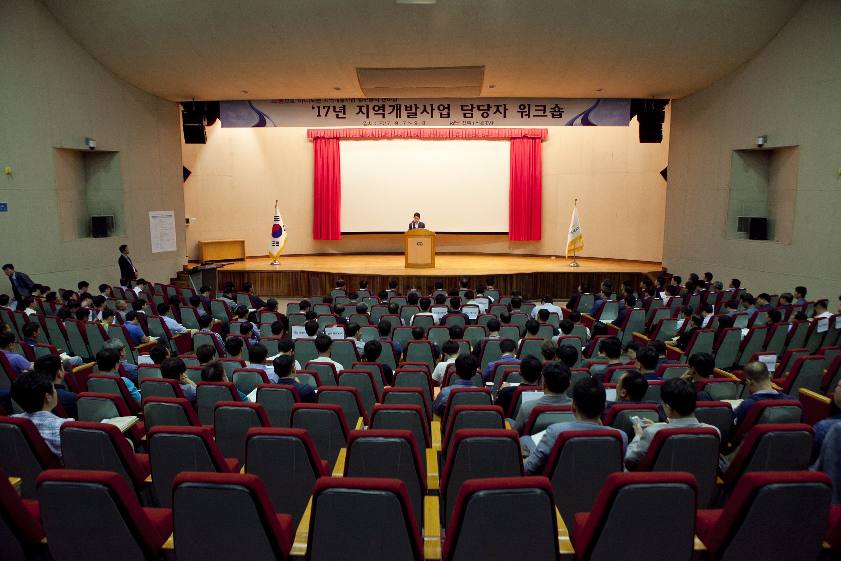 2017 지역개발사업 담당자 워크숍